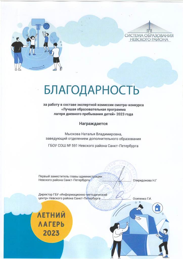 Благодарность Мыскова Н
