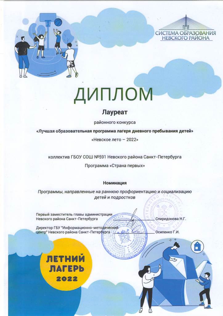 Диплом ЛДПД Страна первых 2022