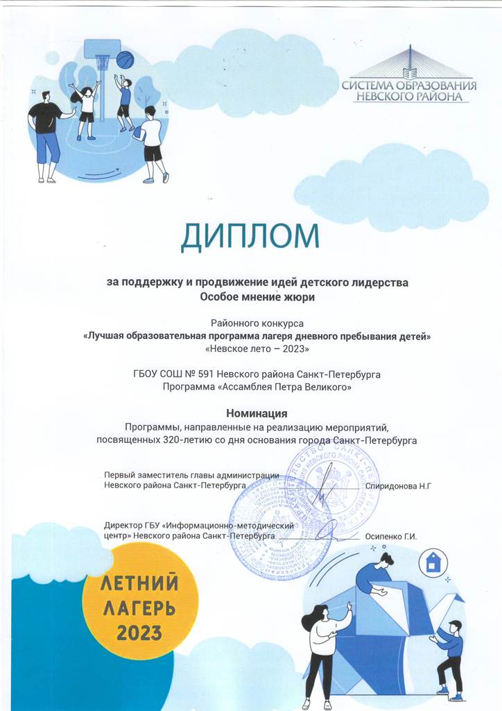 Диплом Лагерь Ассамблея Петра Великого 2023