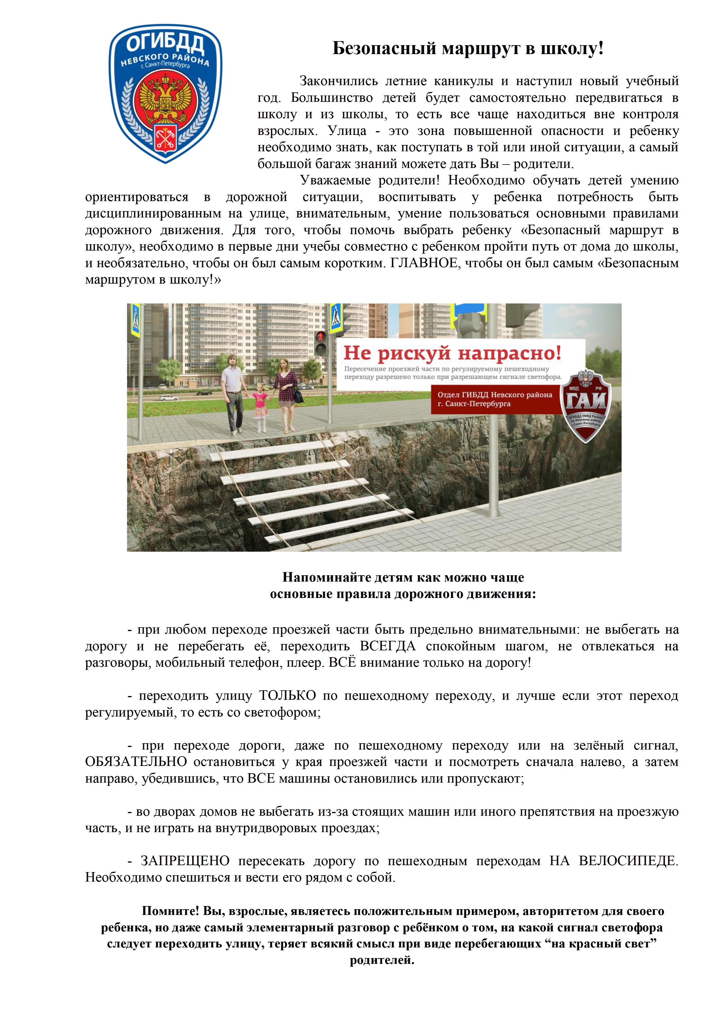 Памятка Безопасный маршрут в школу
