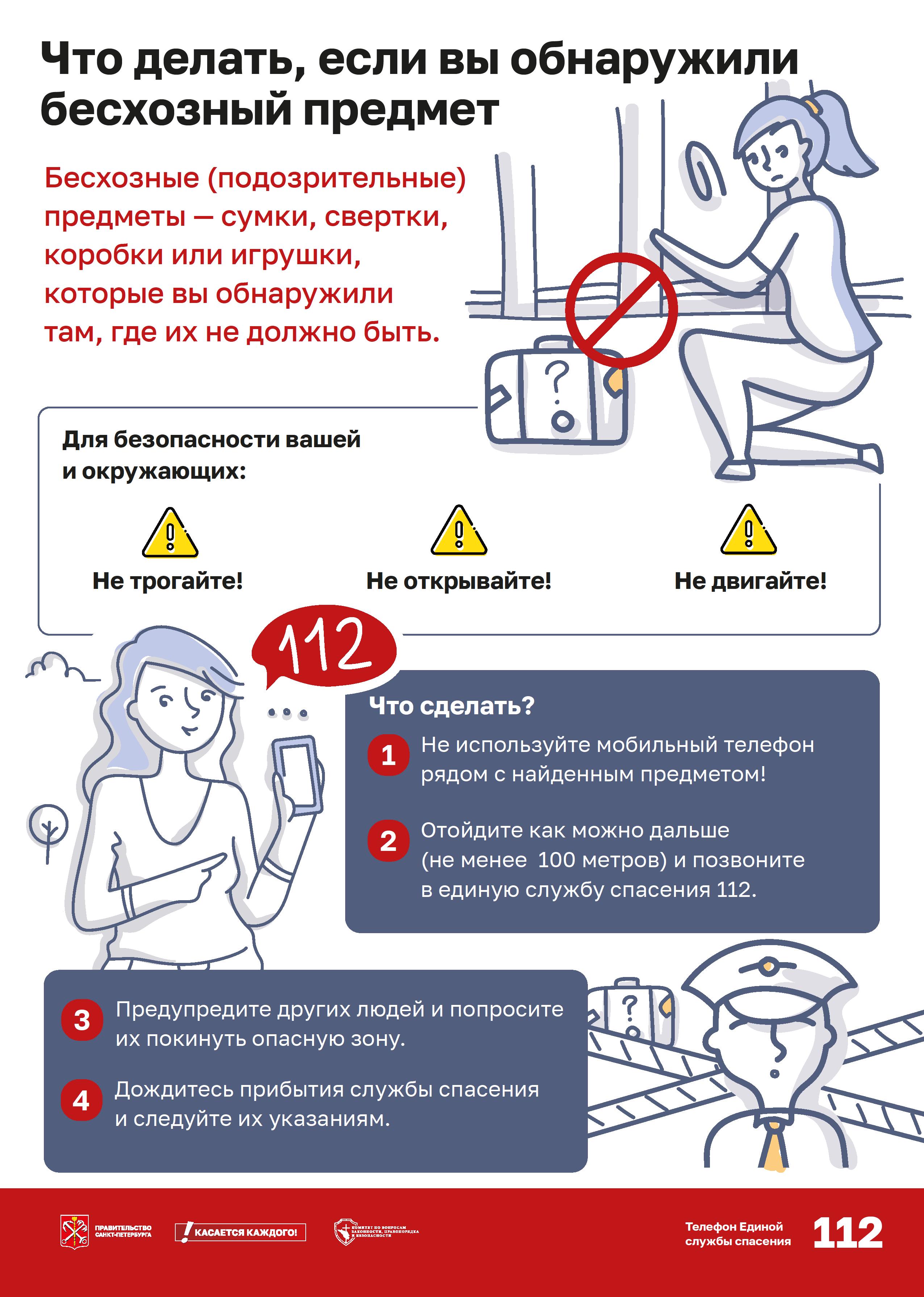06 A4 Ответственность за ложное сообщение об акте терроризма print 3mm x1a 300dpi