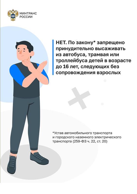 Могут ли высадить ребенка из транспорта если он не оплатил проезд копия 1 5 1 0004