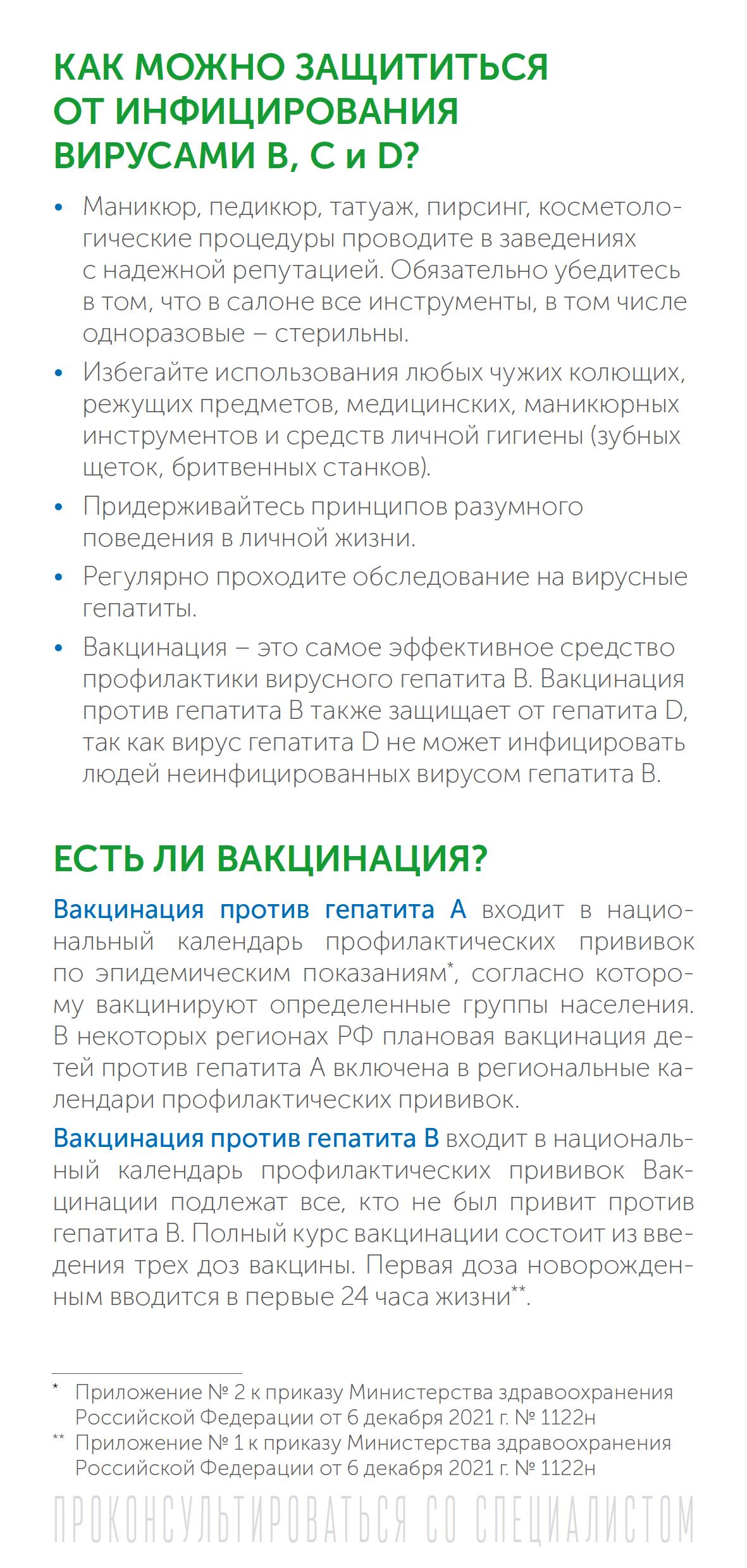 ИСПР Буклет РПН ПЦ Вирусный гепатит в вопросах и ответах 100х210 1 0008