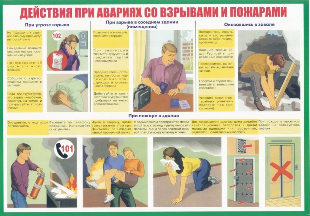 Химическая авария 