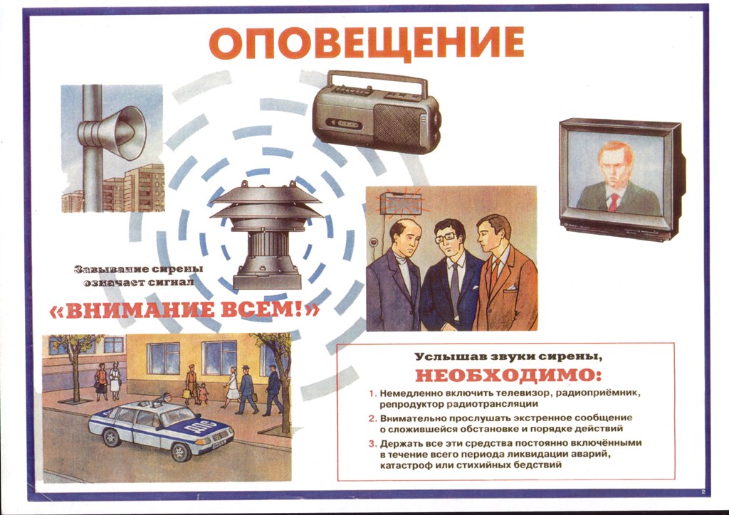 Химическая авария 