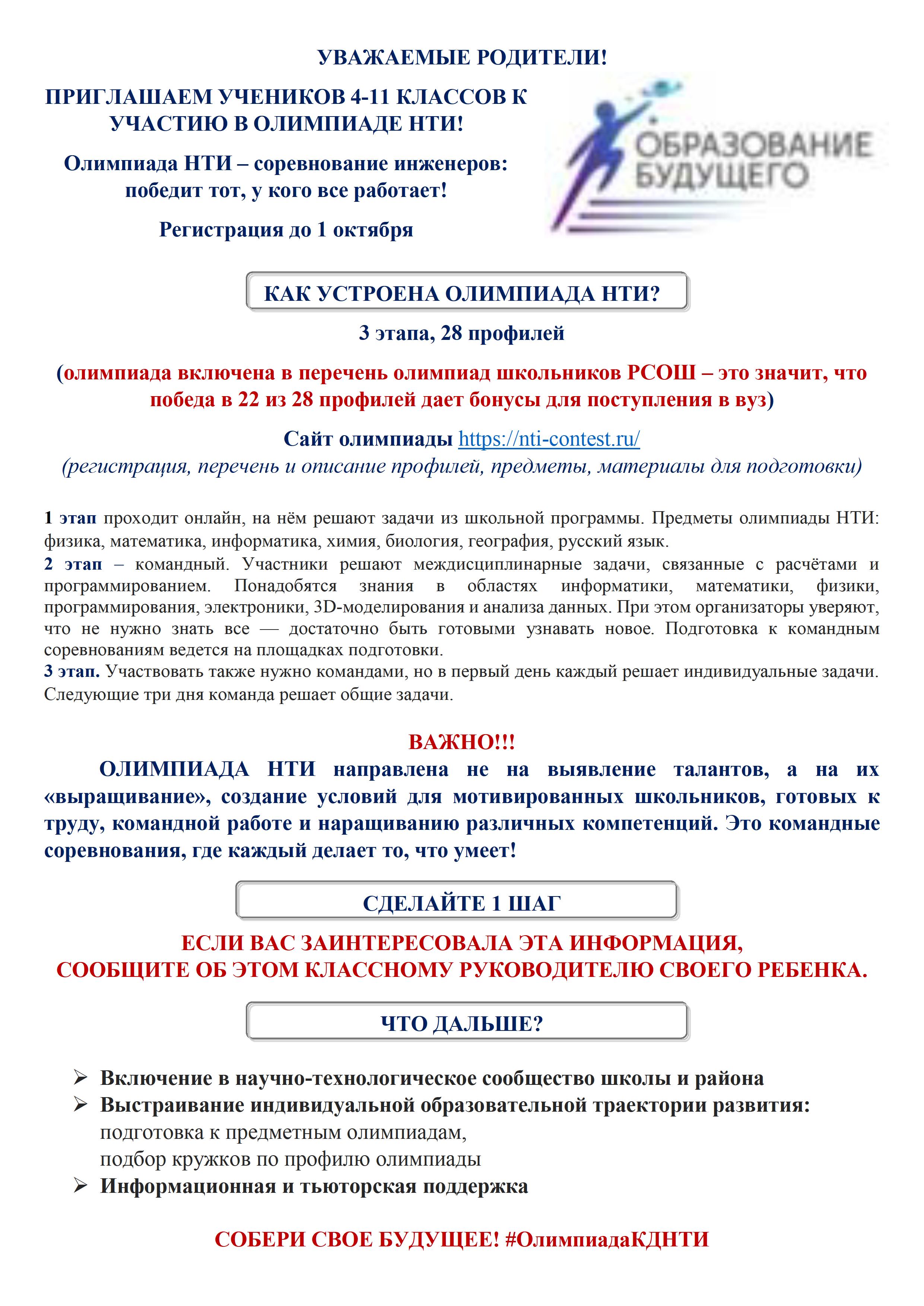 Информационный листок НТИ 20211 1
