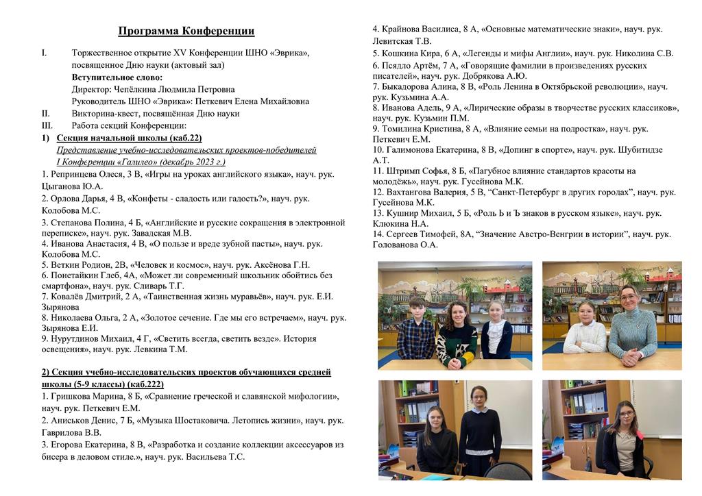 Программа 15 Конференции ШНО Эврики 2024 0002