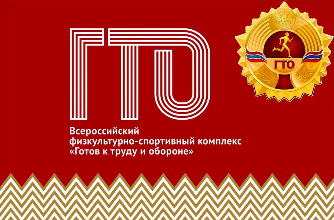 гто