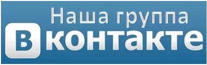 Группа в ВК
